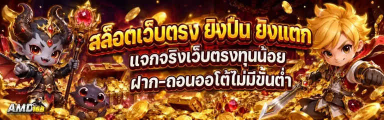 amd168 ทางเข้า